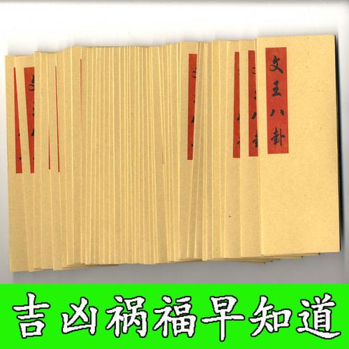 64卦金钱课预测未来避祸就福姻缘财运占卜卦帖文王八卦抽秘诀抽签