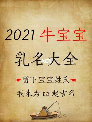 2023年牛宝宝小名大全 宝宝起名乳名 小名