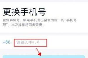 手机qq如何更换绑定的手机号