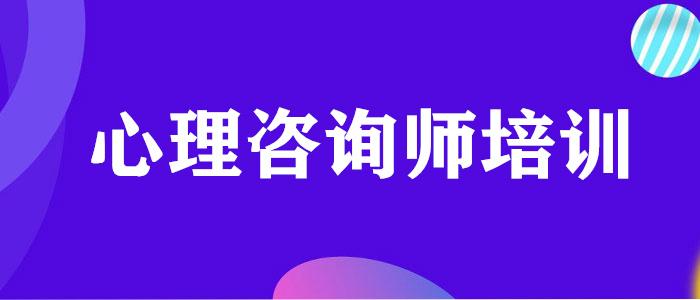 2023年武汉心理咨询师报考中心