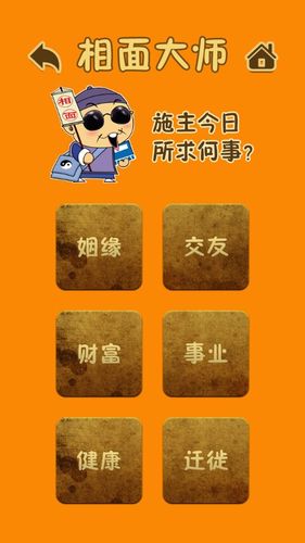 看相大师app,一款手机自拍看相,测姻缘的算命软件,打开软件开始测试