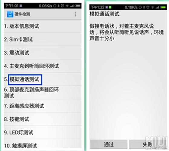 小米红米手机硬件测试 (部分通用)