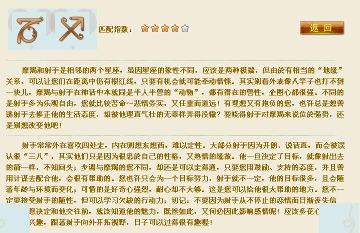 属龙男摩羯座与属龙女射手座的配吗