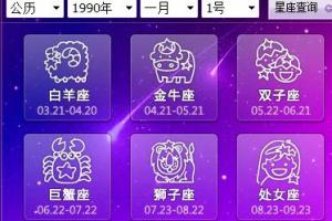 12星座月份