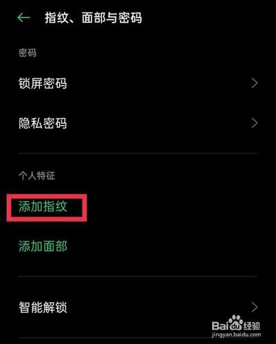 oppo手机怎么设置指纹锁