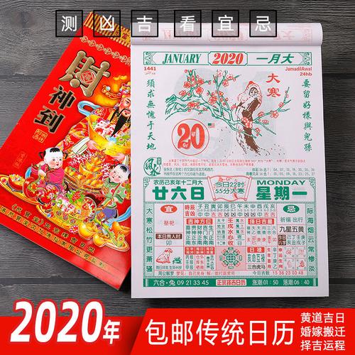 2023年老黄历通书 风水 家用日历牌手撕挂历皇历传统鼠年择吉宜忌