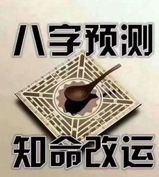 八字算命为什么那么准