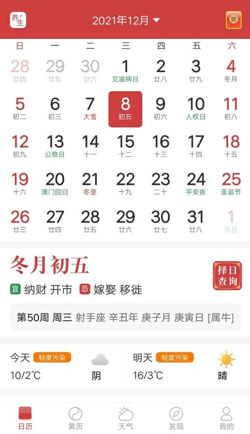 万年历和老黄历的区别