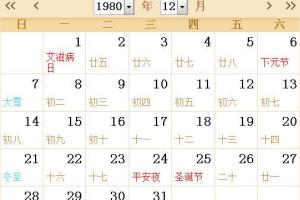您可能也喜欢:   1984全年日历农历表   1983全年日历农历表   1982
