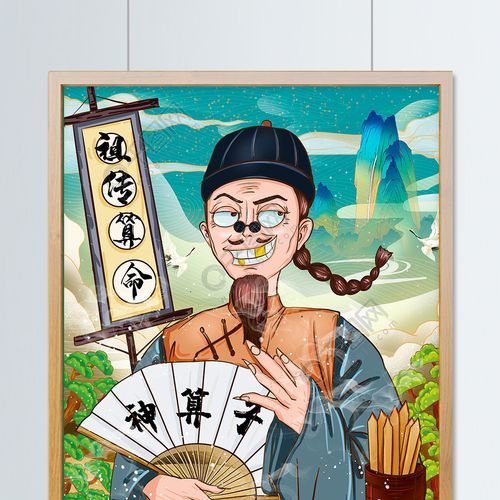 手绘中国风算命先生神算子插画人物1年前发布
