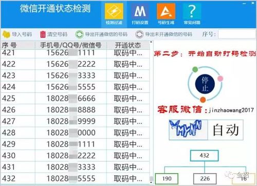 可以检测手机号qq号是否开通了微信的软件