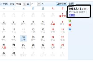 展开全部 你好,查日历可知是84年的7月18日,巨蟹座(6月22日至7月22日