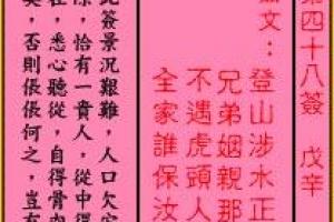 关帝灵签 第48签:中吉 窦长君至长安