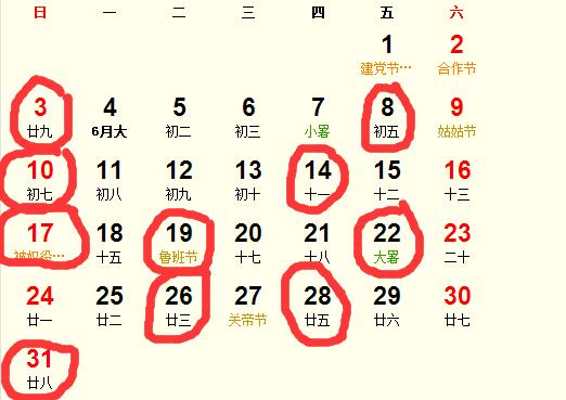 公历2023年7月份适合安床吉日