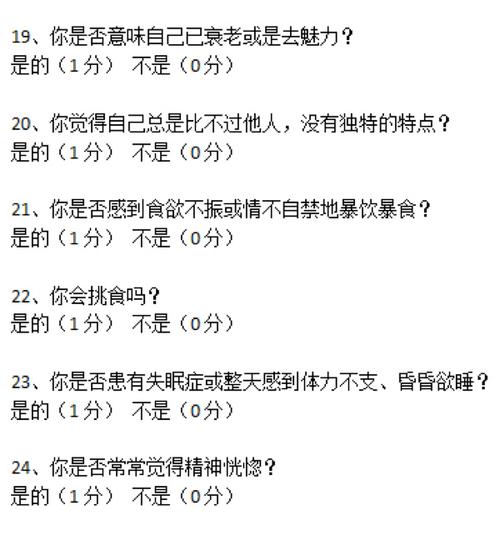 抑郁症测试题,30道题测一测你是否抑郁?_抑郁症_正能量_情感_心理学