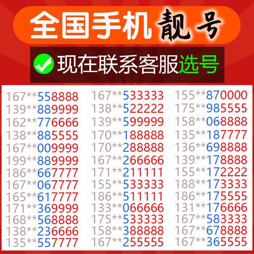 手机号码卡靓号 手机靓号豹子号中国移动 139号段老号段 情侣号码生日