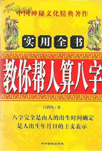 八字算命老黄历免费网,八字免费算命网站哪些