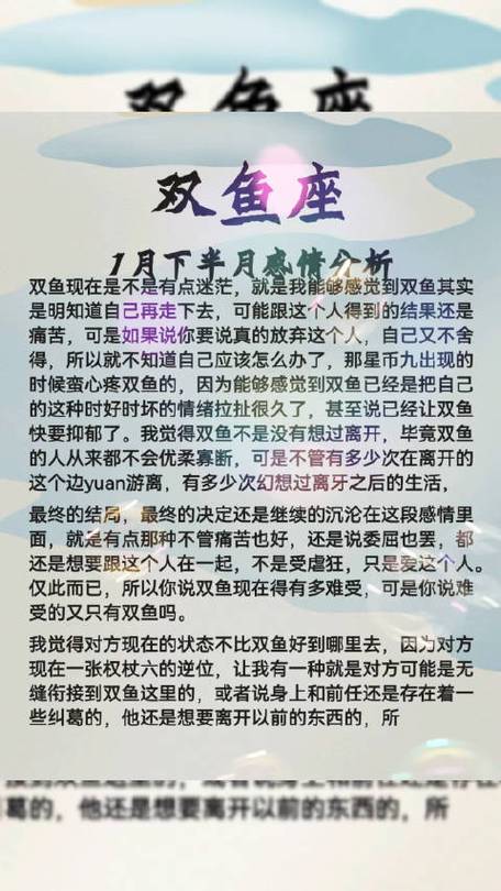 双鱼座  1月下半月感情分析  双鱼现在是不是有点迷茫,就是我能够感觉