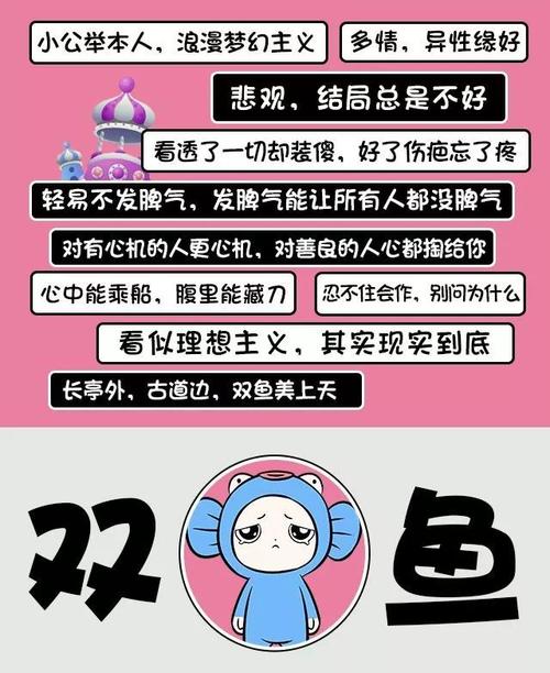 双鱼座最全性格剖析超准