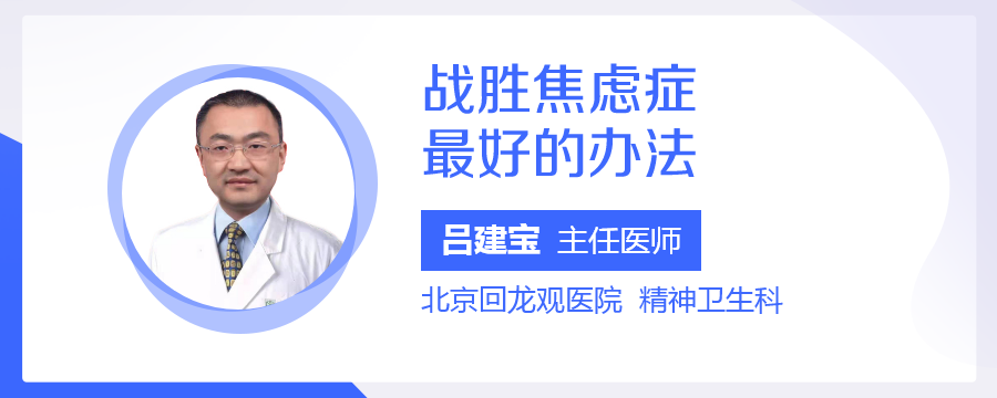 哈尔滨医科大学附属第一医院精神科徐晔医生_焦虑症会变成精神病吗