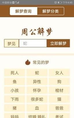 58周公解梦大全查询,58周公解梦原文图4