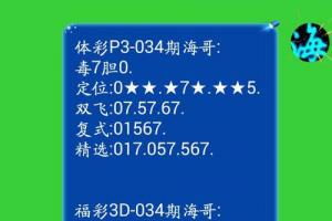 七乐彩38期测试号码(七乐彩2023006期开奖结果)