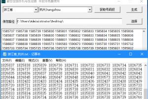 【免费】全国各地手机号一键生成,支持保存