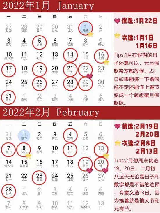 2023年最全结婚吉日表,还没定日子赶紧收藏! 婚嫁百科 第2张