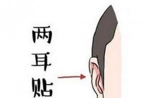耳朵耳垂有缺损面相耳垂缺陷面相(耳垂有缺口面相)