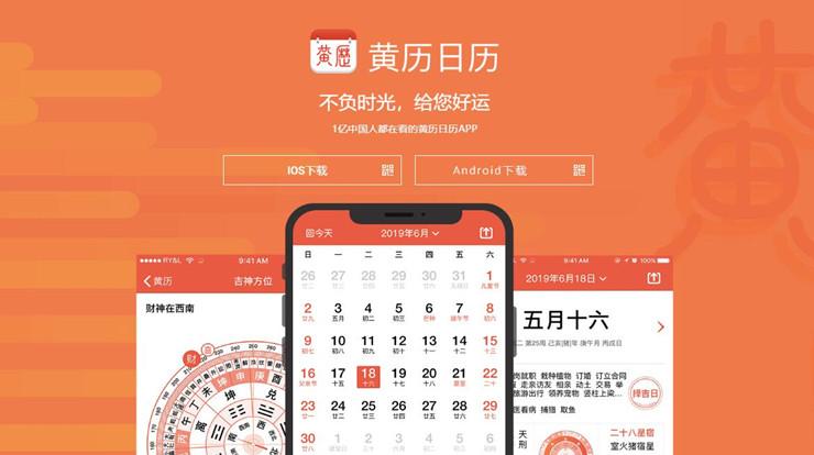 黄历日历-提供黄历让你查看农历和宜忌信息的日历app