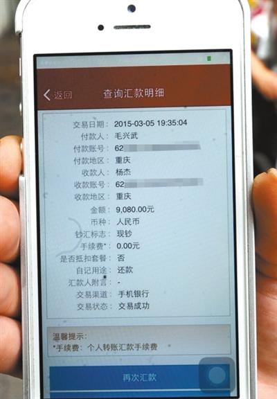 图手机银行转账方便 男子汇钱给了同名同姓陌生人