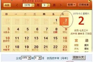 网上查询万年历,7月29天还是30天,各不相同.