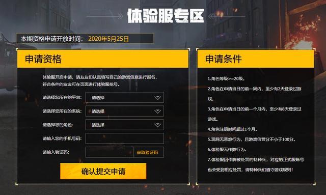 段时间,官方也开启了体验服的抢号通道,发放了新一批的体验服测试资格