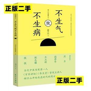 《养生堂》资深主讲人,当代中医伤寒第一人郝万山开给焦虑时代的药方