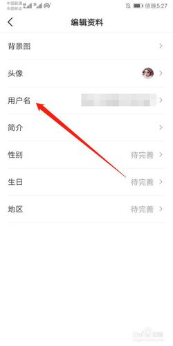 今日头条怎么更改用户名