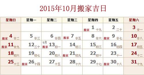 2023年10月搬家吉日