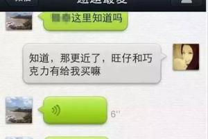 沈阳一男子微信出轨聊天记录被曝光