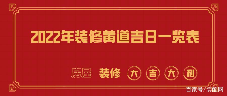 2023年装修黄道吉日一览表,2023年装修吉日查询